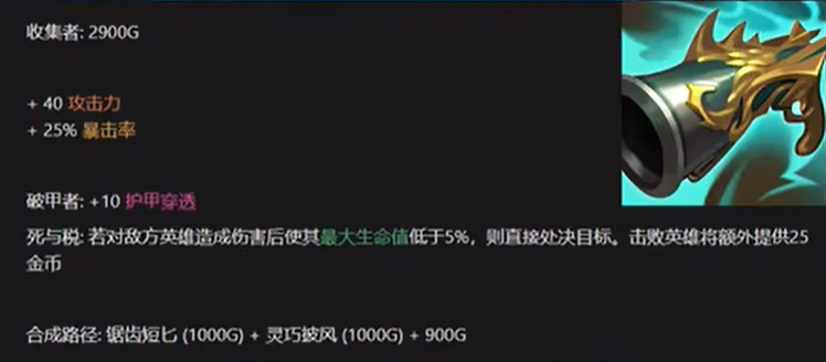 《英雄聯盟手遊》收集者的效果是什麽 4.2版本收集者屬性介紹 《英雄聯盟手遊》收集者的效果是什麽 4.2版本收集者屬性介紹