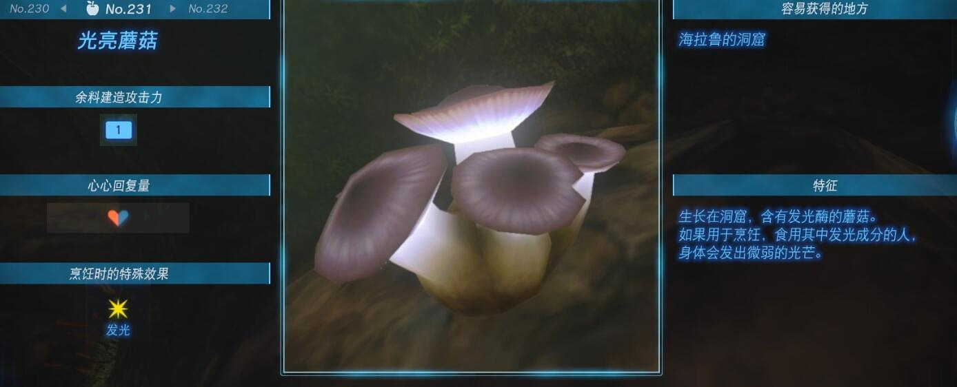 《塞爾達傳說王國之淚》蘑菇在哪有?蘑菇效果及位置點分布 《塞爾達傳說王國之淚》蘑菇在哪有?蘑菇效果及位置點分布