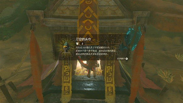 《塞爾達傳說王國之淚》汀空的頭巾獲取教學 汀空頭巾怎麽獲得? 《塞爾達傳說王國之淚》汀空的頭巾獲取教學 汀空頭巾怎麽獲得?