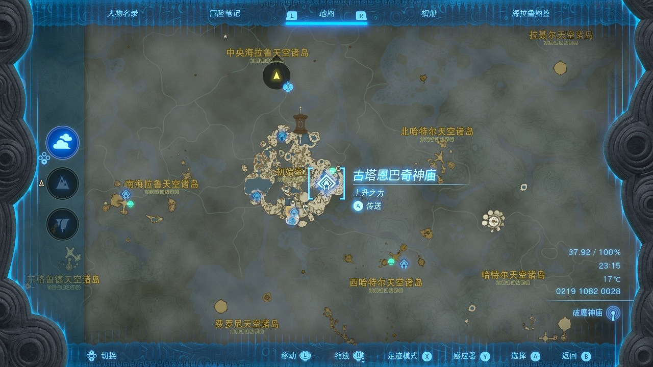 《塞爾達傳說王國之淚》初始空島四座神廟在哪?初始空島四座神廟位置 《塞爾達傳說王國之淚》初始空島四座神廟在哪?初始空島四座神廟位置