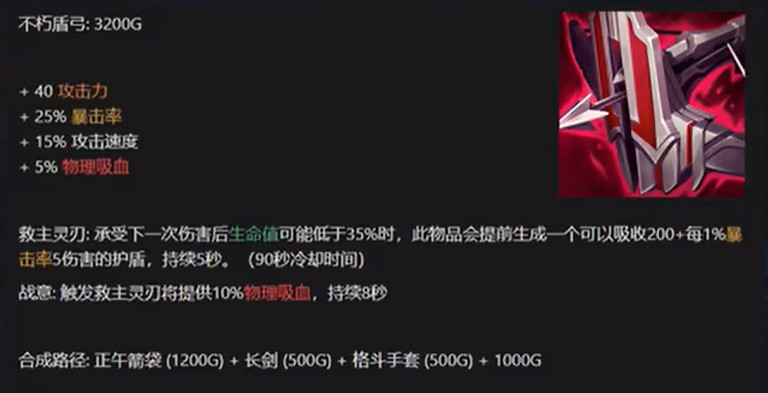 《英雄聯盟手遊》不朽盾弓的效果是什麽 4.2版本盾弓屬性介紹 《英雄聯盟手遊》不朽盾弓的效果是什麽 4.2版本盾弓屬性介紹