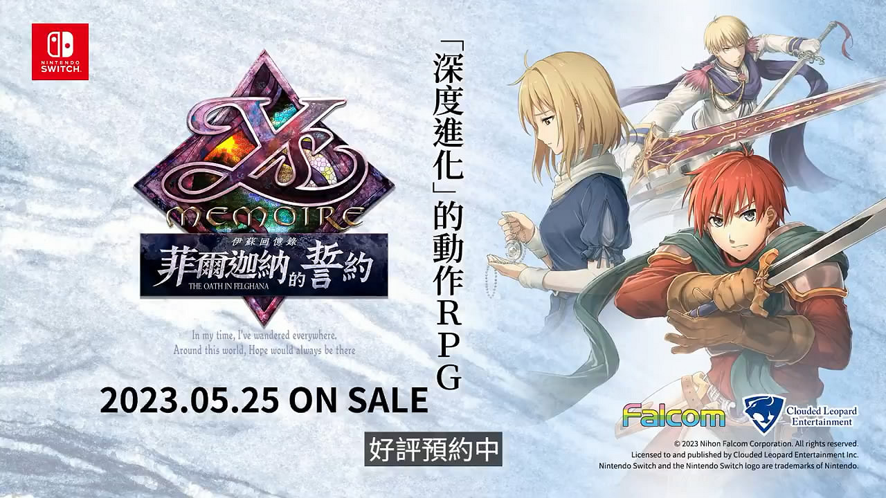 《伊蘇回憶:菲爾蓋納之誓約》中文版新WebCM公布! 《伊蘇回憶:菲爾蓋納之誓約》中文版新WebCM公布!