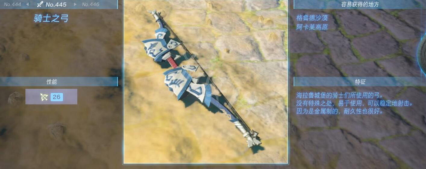 《塞爾達傳說王國之淚》弓箭哪把最厲害?好用弓箭top10一覽 《塞爾達傳說王國之淚》弓箭哪把最厲害?好用弓箭top10一覽