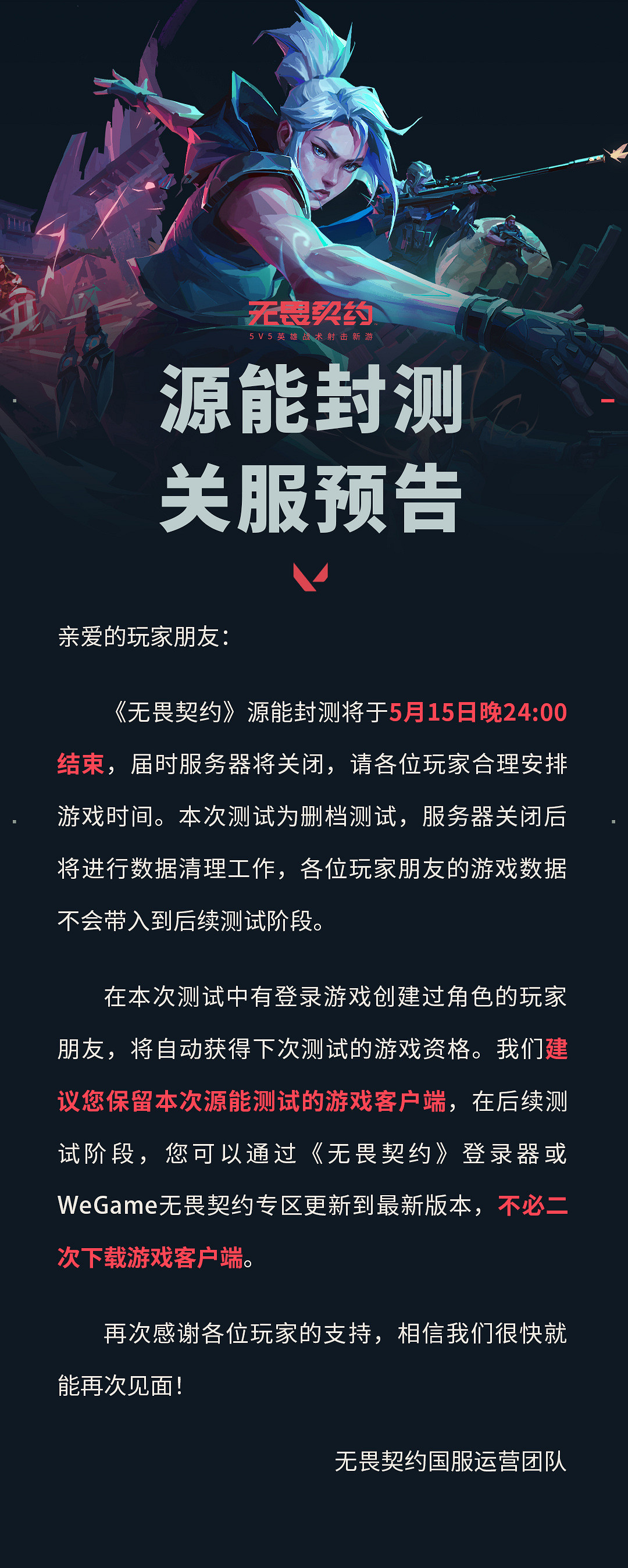 《不屈不撓契約》源能封測今晚結束 官方預告下次測試 《不屈不撓契約》源能封測今晚結束 官方預告下次測試