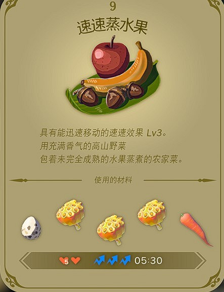 《塞爾達傳說王國之淚》三級速度藥劑與料理配方分享 三級速度藥劑配方是什麽? 《塞爾達傳說王國之淚》三級速度藥劑與料理配方分享 三級速度藥劑配方是什麽?