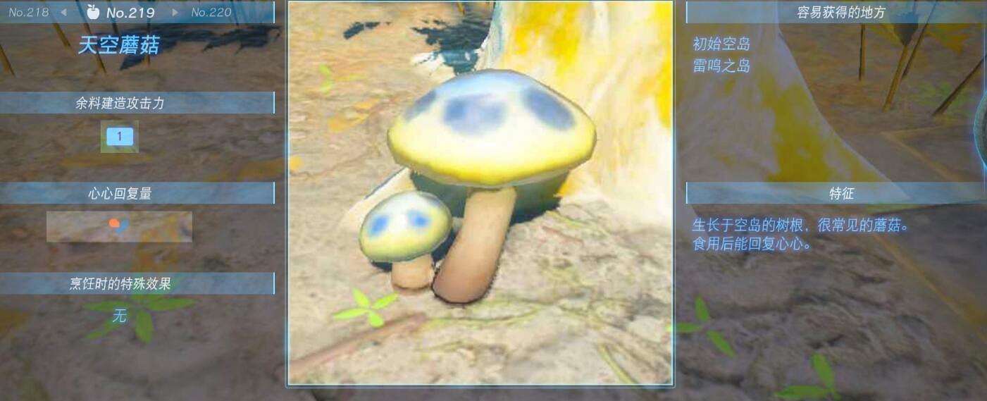 《塞爾達傳說王國之淚》蘑菇在哪有?蘑菇效果及位置點分布 《塞爾達傳說王國之淚》蘑菇在哪有?蘑菇效果及位置點分布