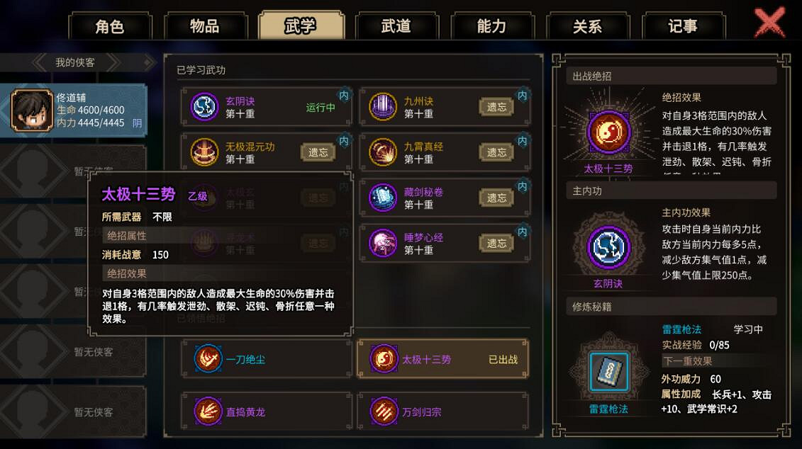 《大俠立誌傳》武林盟主無傷怎麽通關？無傷通關武林盟主思路分享