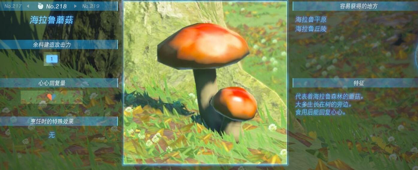 《塞爾達傳說王國之淚》蘑菇在哪有?蘑菇效果及位置點分布 《塞爾達傳說王國之淚》蘑菇在哪有?蘑菇效果及位置點分布
