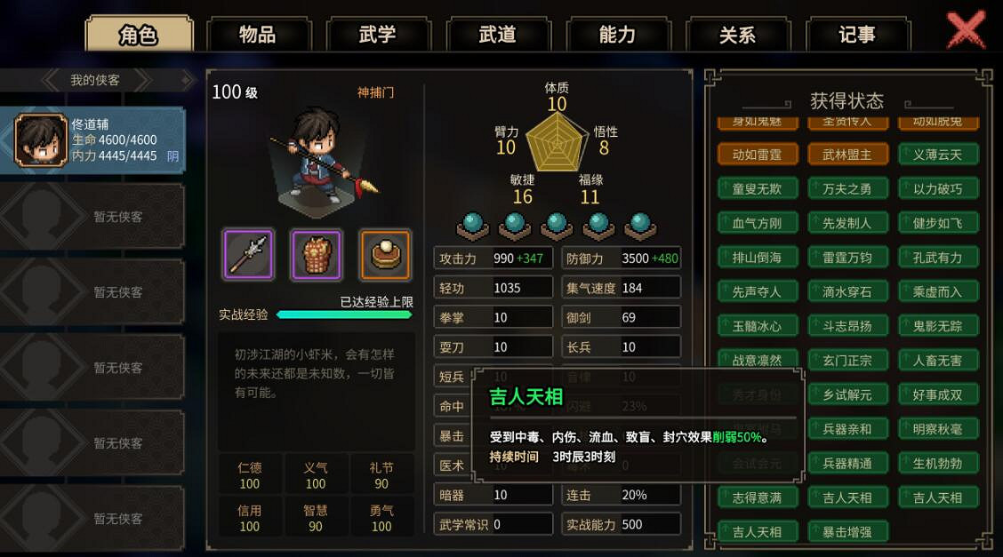 《大俠立誌傳》武林盟主無傷怎麽通關？無傷通關武林盟主思路分享