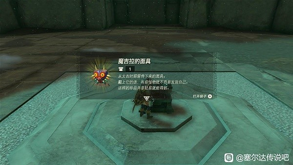 《塞爾達傳說王國之淚》魔吉拉的面具獲取教學 魔吉拉的面具在哪? 《塞爾達傳說王國之淚》魔吉拉的面具獲取教學 魔吉拉的面具在哪?
