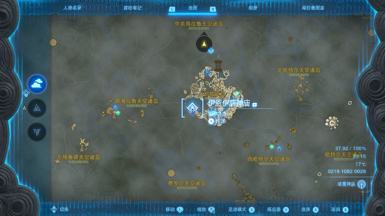 《塞爾達傳說王國之淚》初始空島四座神廟在哪?初始空島四座神廟位置 《塞爾達傳說王國之淚》初始空島四座神廟在哪?初始空島四座神廟位置