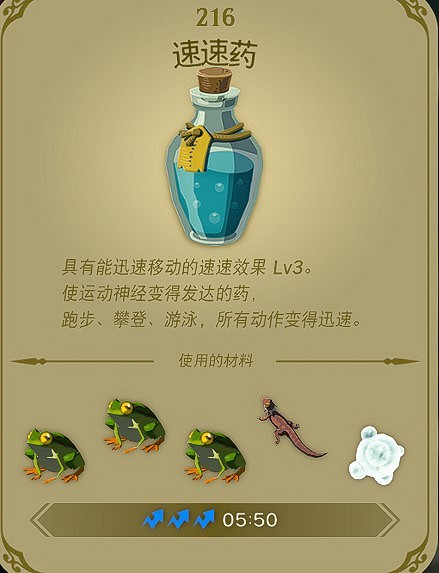 《塞爾達傳說王國之淚》三級速度藥劑與料理配方分享 三級速度藥劑配方是什麽? 《塞爾達傳說王國之淚》三級速度藥劑與料理配方分享 三級速度藥劑配方是什麽?