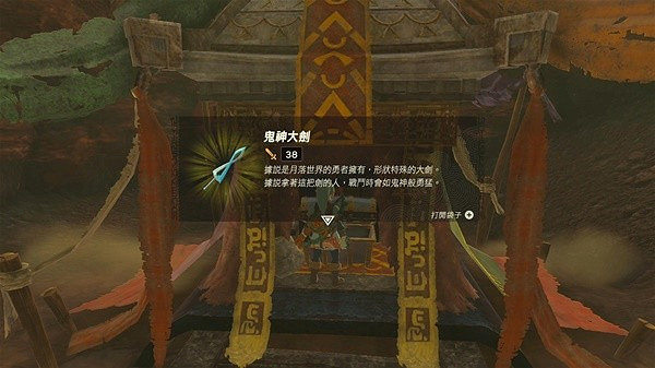 《塞爾達傳說王國之淚》前期獲取鬼神套方法 鬼神大劍在哪? 《塞爾達傳說王國之淚》前期獲取鬼神套方法 鬼神大劍在哪?