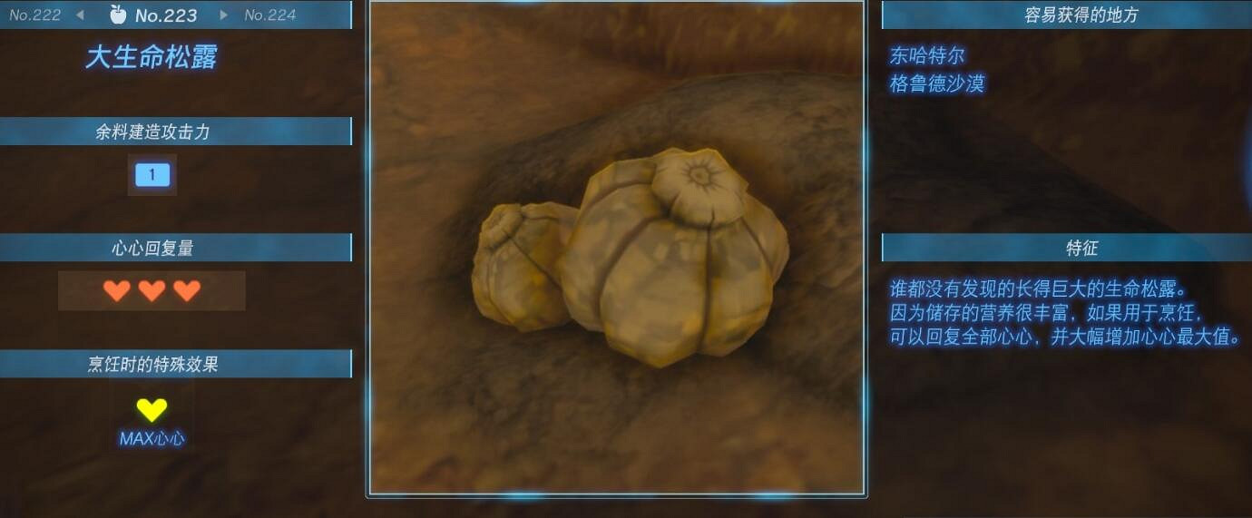 《塞爾達傳說王國之淚》蘑菇在哪有?蘑菇效果及位置點分布 《塞爾達傳說王國之淚》蘑菇在哪有?蘑菇效果及位置點分布