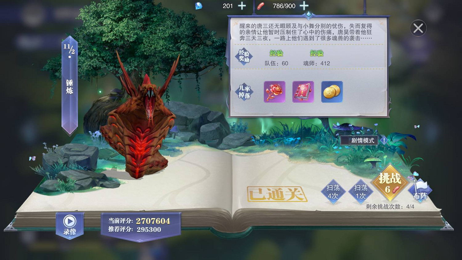 《斗羅大陸魂師對決》錘煉怎麽過 錘煉關卡攻略 《斗羅大陸魂師對決》錘煉怎麽過 錘煉關卡攻略