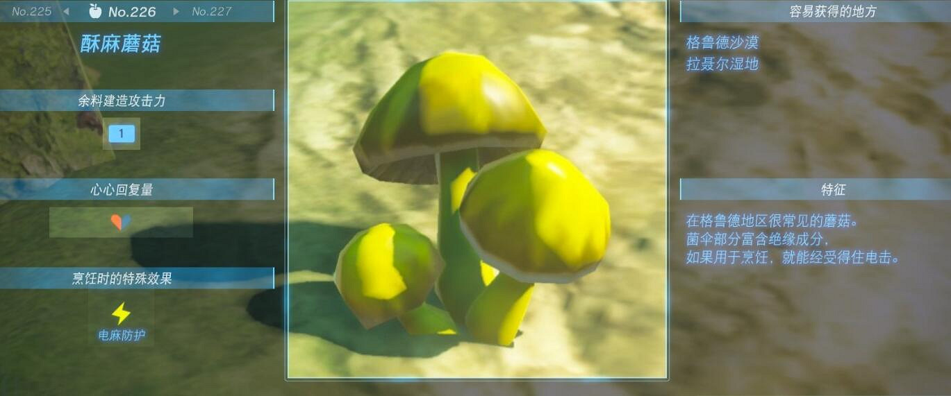 《塞爾達傳說王國之淚》蘑菇在哪有?蘑菇效果及位置點分布 《塞爾達傳說王國之淚》蘑菇在哪有?蘑菇效果及位置點分布