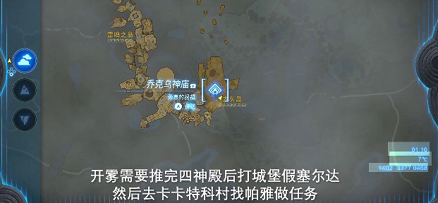 《塞爾達傳說王國之淚》喬克烏神廟怎麽探索?喬克烏神廟攻略 《塞爾達傳說王國之淚》喬克烏神廟怎麽探索?喬克烏神廟攻略