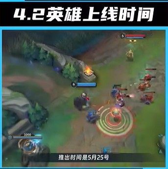 《英雄聯盟手遊》4.2版本什麽時候上 4.2版本上線時間介紹 《英雄聯盟手遊》4.2版本什麽時候上 4.2版本上線時間介紹