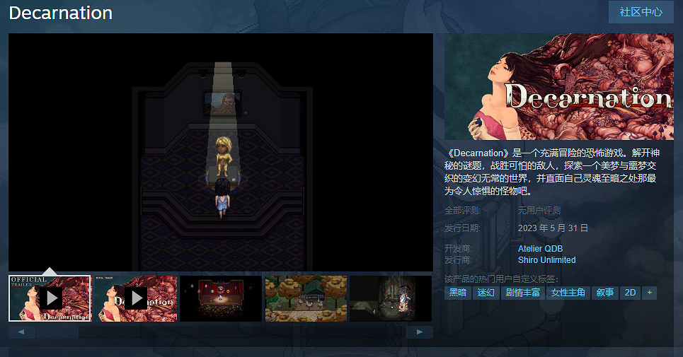 寂靜林配樂參與 恐怖新作《Decarnation》發售日公開 寂靜林配樂參與 恐怖新作《Decarnation》發售日公開