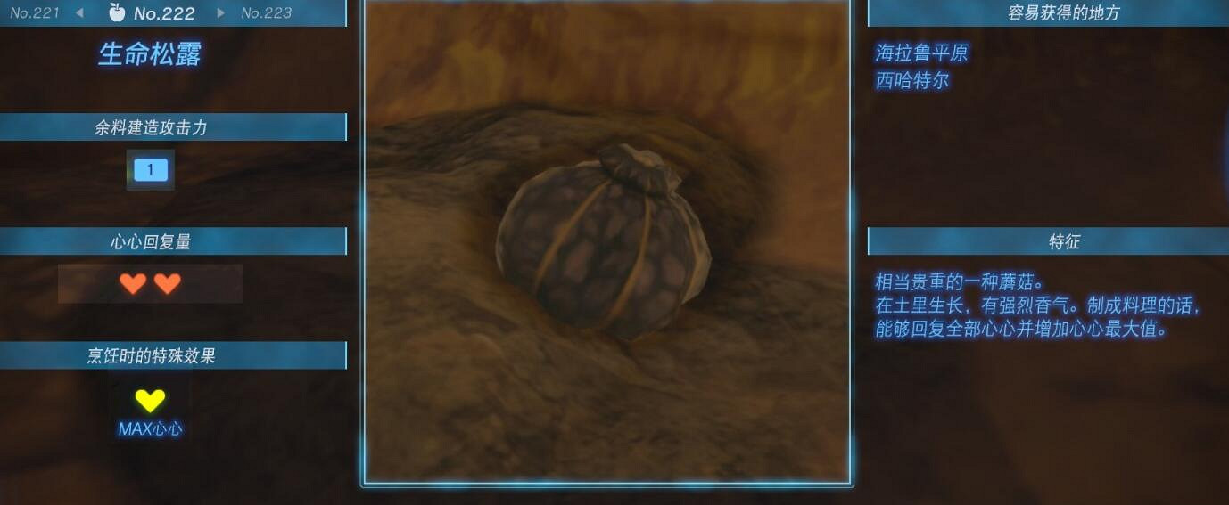 《塞爾達傳說王國之淚》蘑菇在哪有?蘑菇效果及位置點分布 《塞爾達傳說王國之淚》蘑菇在哪有?蘑菇效果及位置點分布