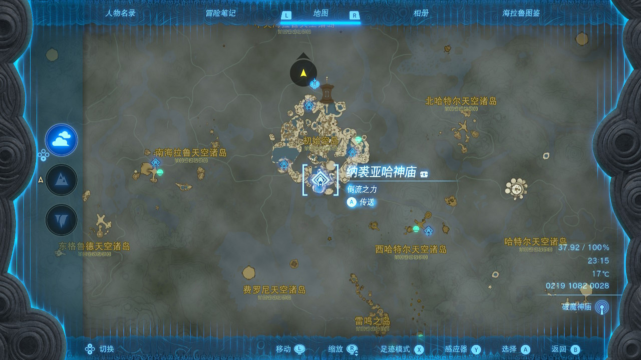 《塞爾達傳說王國之淚》初始空島四座神廟在哪?初始空島四座神廟位置 《塞爾達傳說王國之淚》初始空島四座神廟在哪?初始空島四座神廟位置