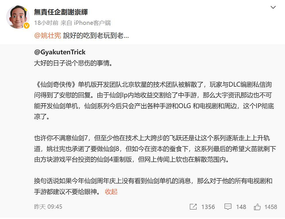 網傳《仙劍奇俠傳》單機團隊被解散！或再無單機新作