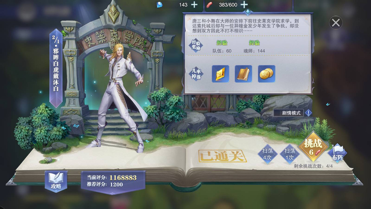 《斗羅大陸魂師對決》邪眸白虎戴沐白怎麽過 邪眸白虎戴沐白關卡攻略 《斗羅大陸魂師對決》邪眸白虎戴沐白怎麽過 邪眸白虎戴沐白關卡攻略