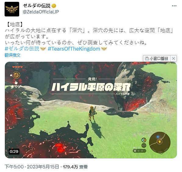 《塞爾達傳說:王國之淚》官推發文介紹“地底”! 《塞爾達傳說:王國之淚》官推發文介紹“地底”!