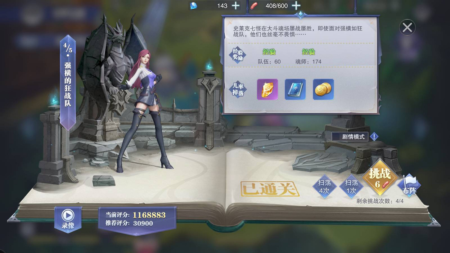 《斗羅大陸魂師對決》強橫的狂戰隊怎麽過 強橫的狂戰隊關卡攻略 《斗羅大陸魂師對決》強橫的狂戰隊怎麽過 強橫的狂戰隊關卡攻略