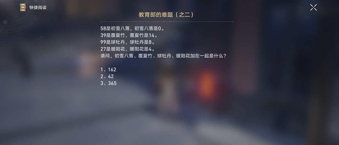 《崩壞星穹鐵道》教育部難題二答案 教育的難題2初雪八落答案 《崩壞星穹鐵道》教育部難題二答案 教育的難題2初雪八落答案