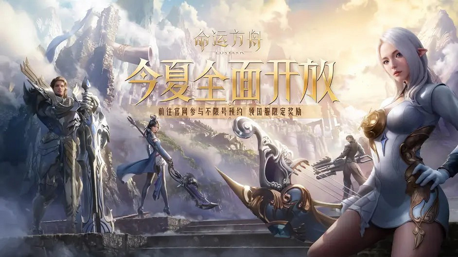《命運方舟》中國伺服器宣布今年夏天全面開放 不限號預約現已開啟 《命運方舟》中國伺服器宣布今年夏天全面開放 不限號預約現已開啟