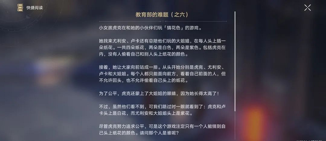 《崩壞星穹鐵道》教育部難題答案匯總 教育部的難題任務攻略