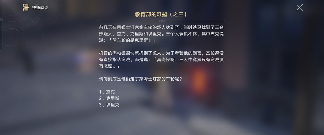 《崩壞星穹鐵道》教育部難題答案匯總 教育部的難題任務攻略