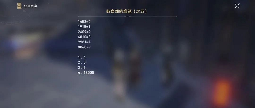 《崩壞星穹鐵道》教育部難題答案匯總 教育部的難題任務攻略