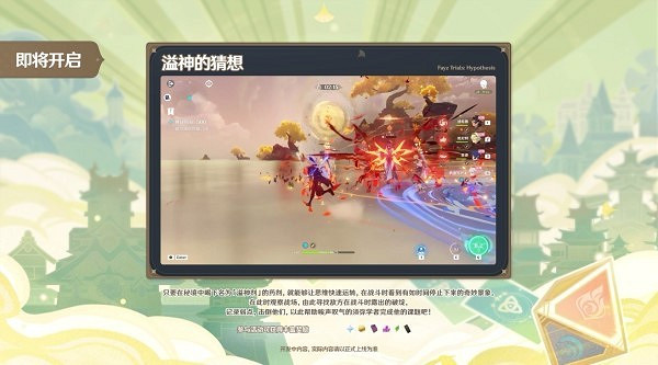 《原神》3.7版本前瞻內容匯總 原神3.7更新了什麽？