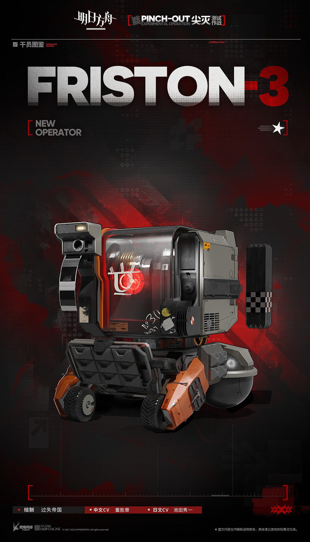 《明日方舟》Friston-3圖鑒 四周年重裝小車Friston-3立繪動作模組展示