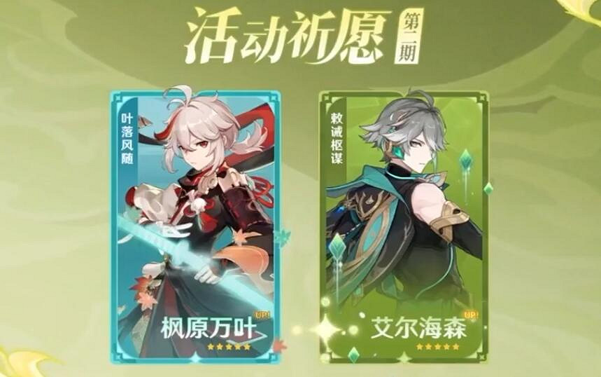 《原神》3.7版本復刻角色抽取指南 3.7復刻哪些角色？