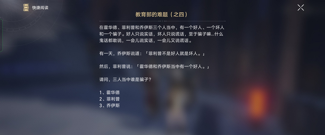 《崩壞星穹鐵道》教育部難題答案匯總 教育部的難題任務攻略