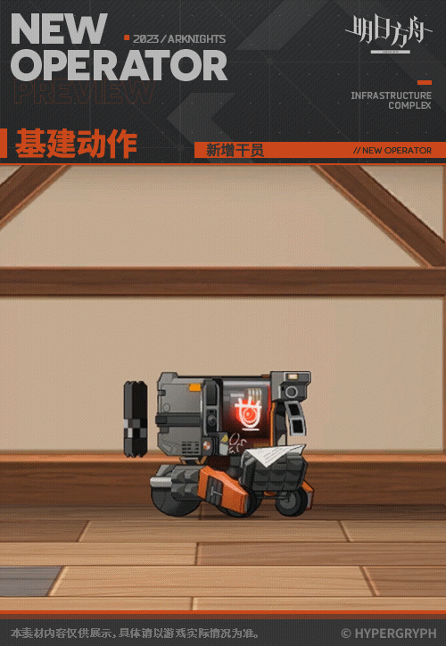 《明日方舟》Friston-3圖鑒 四周年重裝小車Friston-3立繪動作模組展示