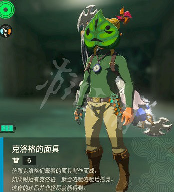 《塞爾達傳說王國之淚》克洛洛面具怎麽獲得? 克洛洛面具獲得方法 《塞爾達傳說王國之淚》克洛洛面具怎麽獲得? 克洛洛面具獲得方法