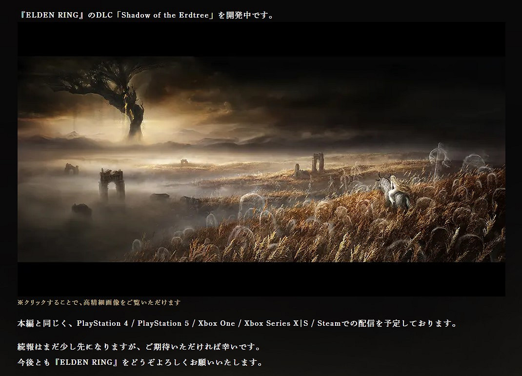 《艾爾登法環》新DLC登陸平台確定 全平台都有 《艾爾登法環》新DLC登陸平台確定 全平台都有