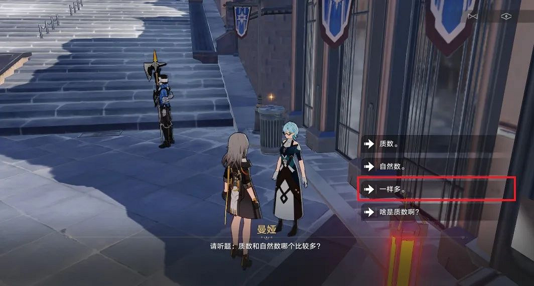 《崩壞星穹鐵道》教育部難題答案匯總 教育部的難題任務攻略