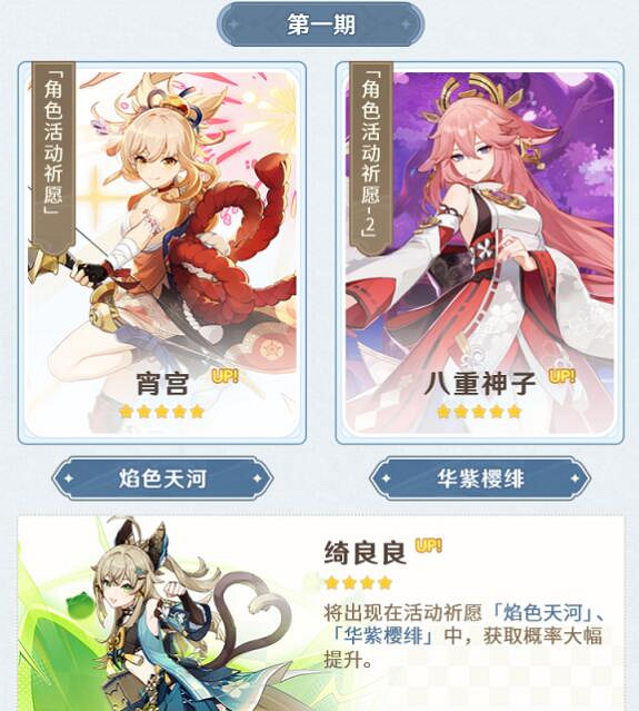 《原神》3.7版本up池角色分享 3.7up池角色有誰？