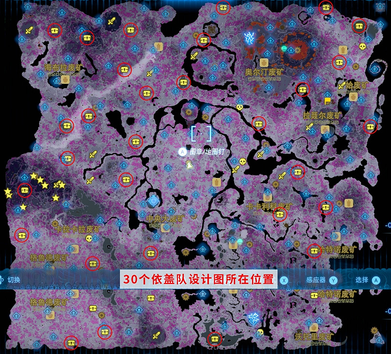 《塞爾達傳說王國之淚》依蓋隊設計圖位置匯總 全依蓋隊設計圖收集攻略 《塞爾達傳說王國之淚》依蓋隊設計圖位置匯總 全依蓋隊設計圖收集攻略