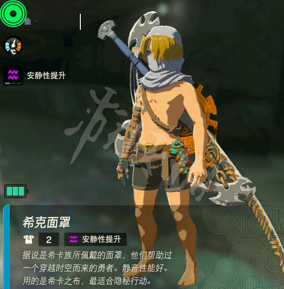 《塞爾達傳說王國之淚》希克面罩在哪? 希克面罩獲得方法 《塞爾達傳說王國之淚》希克面罩在哪? 希克面罩獲得方法