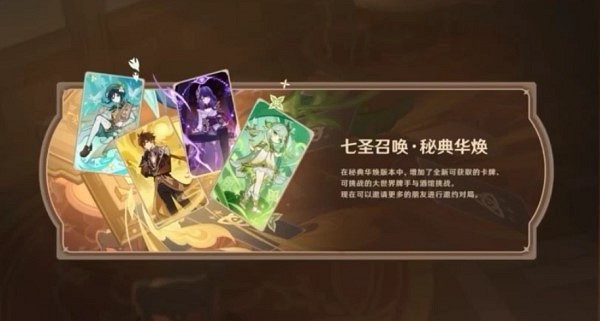 《原神》3.7版本前瞻內容匯總 原神3.7更新了什麽？