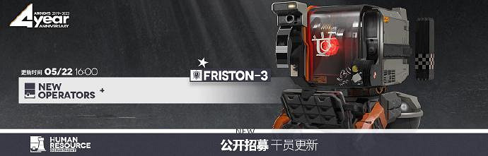 《明日方舟》Friston-3圖鑒 四周年重裝小車Friston-3立繪動作模組展示
