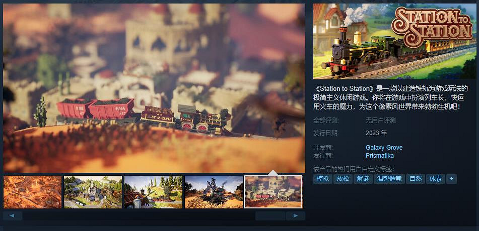 休閒遊戲《Station to Station》Steam頁面上線 年內發售 休閒遊戲《Station to Station》Steam頁面上線 年內發售