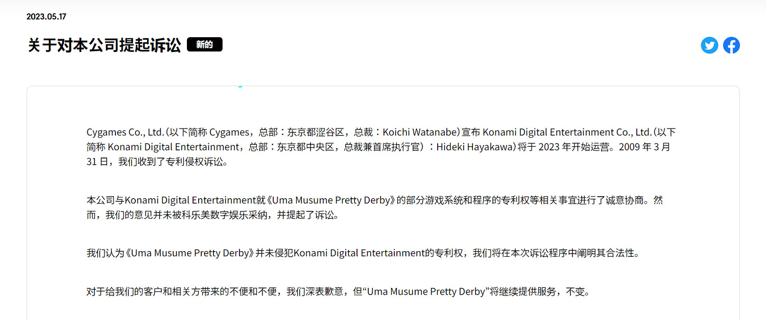 科拿米起訴Cygames《賽馬娘》：要求停運、賠償40億