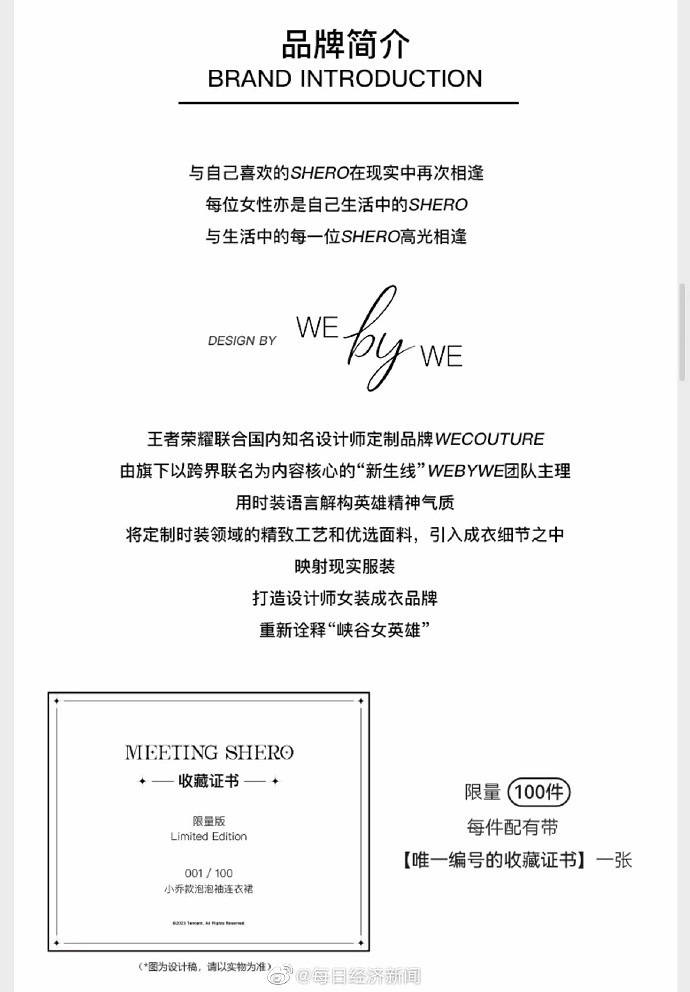 玩家不買賬!《王者榮耀》高定女裝限量100件均未售罄 玩家不買賬!《王者榮耀》高定女裝限量100件均未售罄